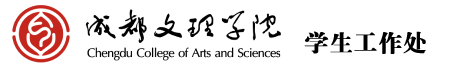 成都文理学院